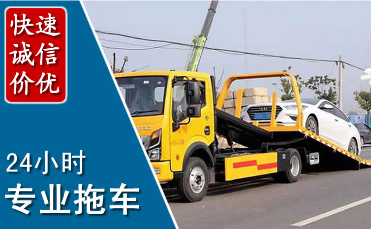 月湖区拖车救援